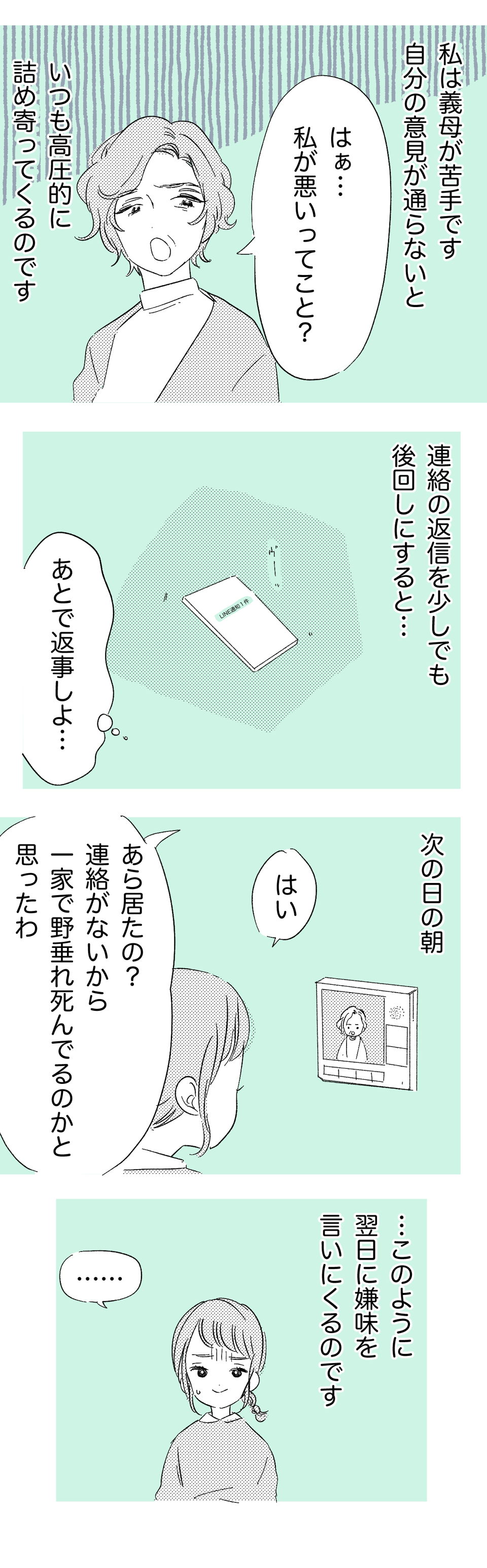 義母が私のLINEを_1話1_わたなべこ