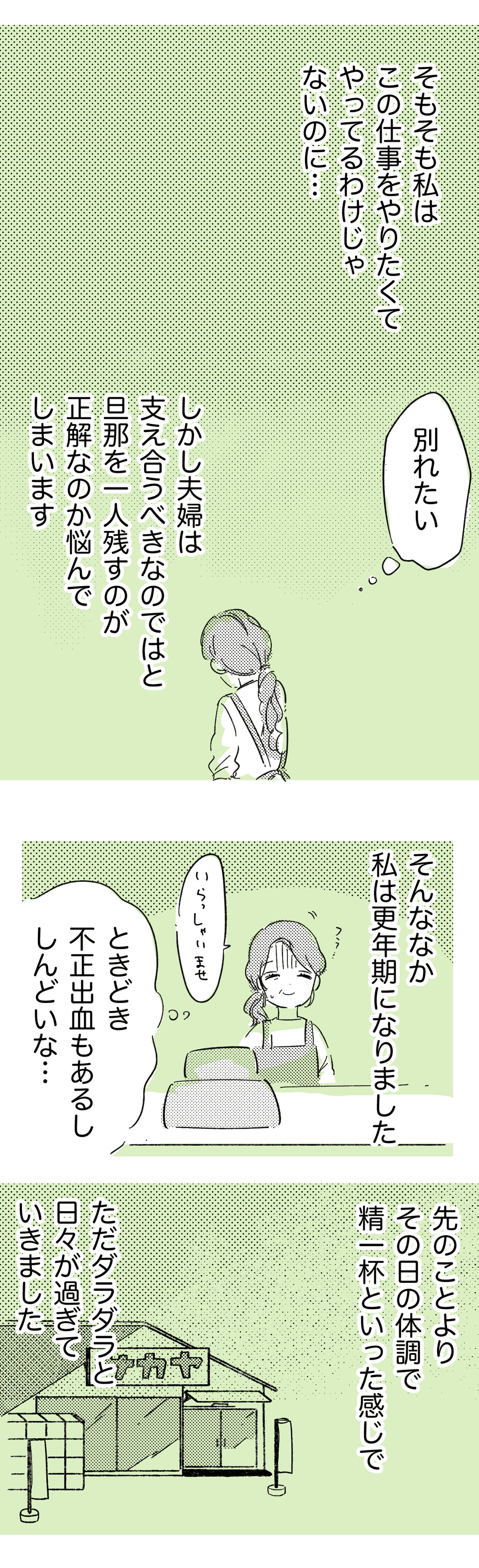 私を置き去りにした旦那_前編4_わたなべこ