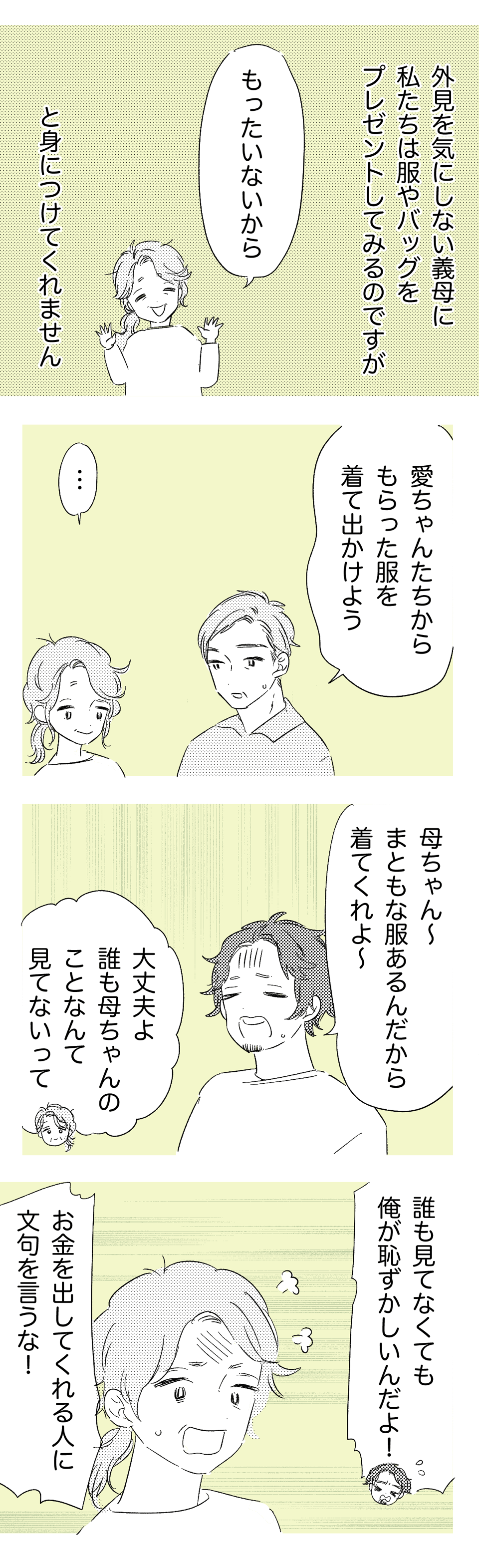 いい人だけど身だしなみが_2話-1 _わたなべこ