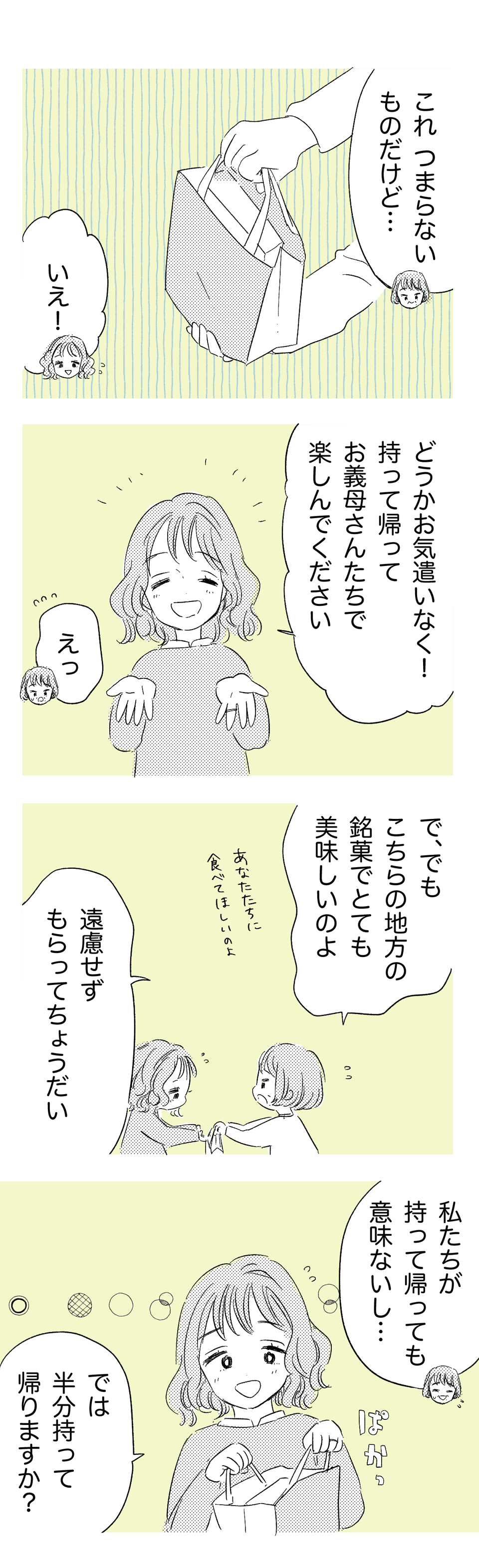 お土産をいただいたときに_1話_2_わたなべこ