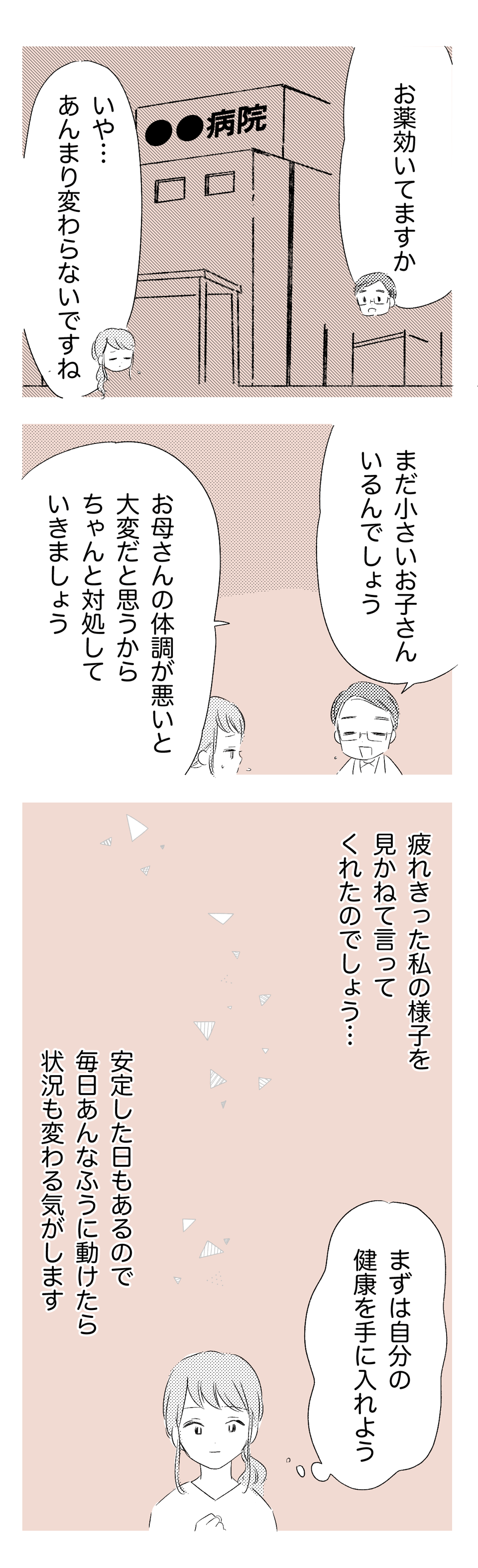 家庭の問題が山積み_3話_3_わたなべこ