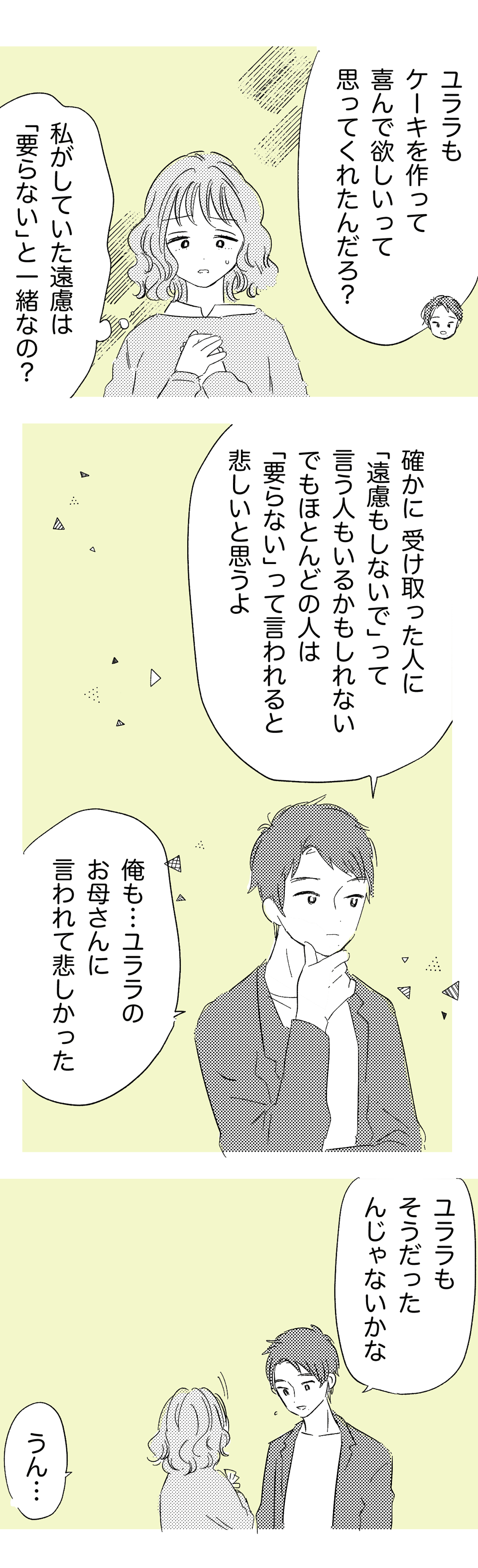 修正_お土産をいただいたときに_3話_3_わたなべこ