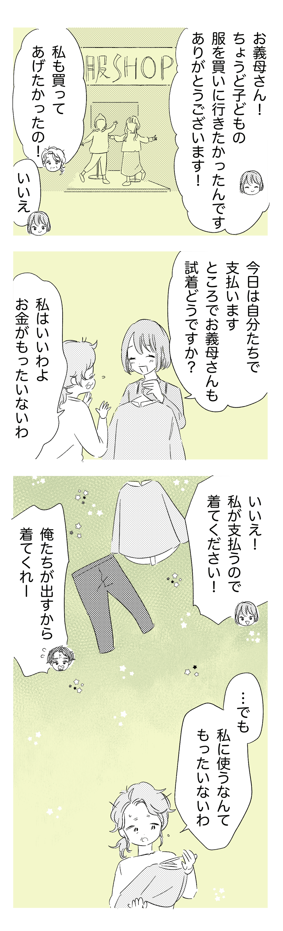 いい人だけど身だしなみが_2話-3_わたなべこ