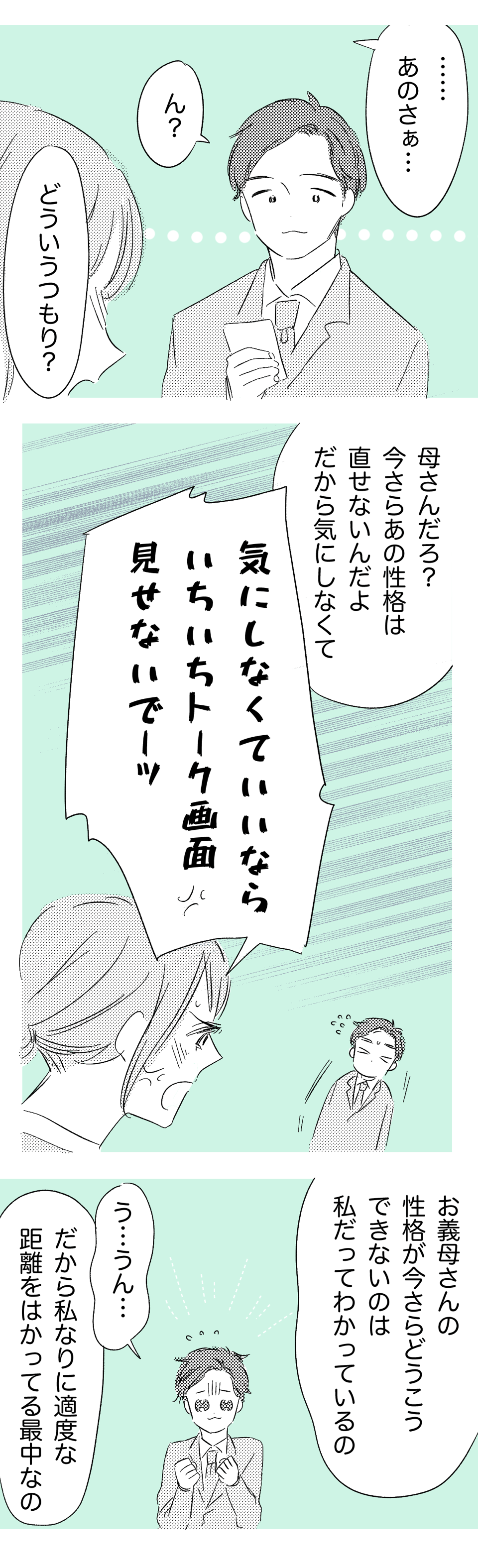 義母が私のLINEを_3話1_わたなべこ