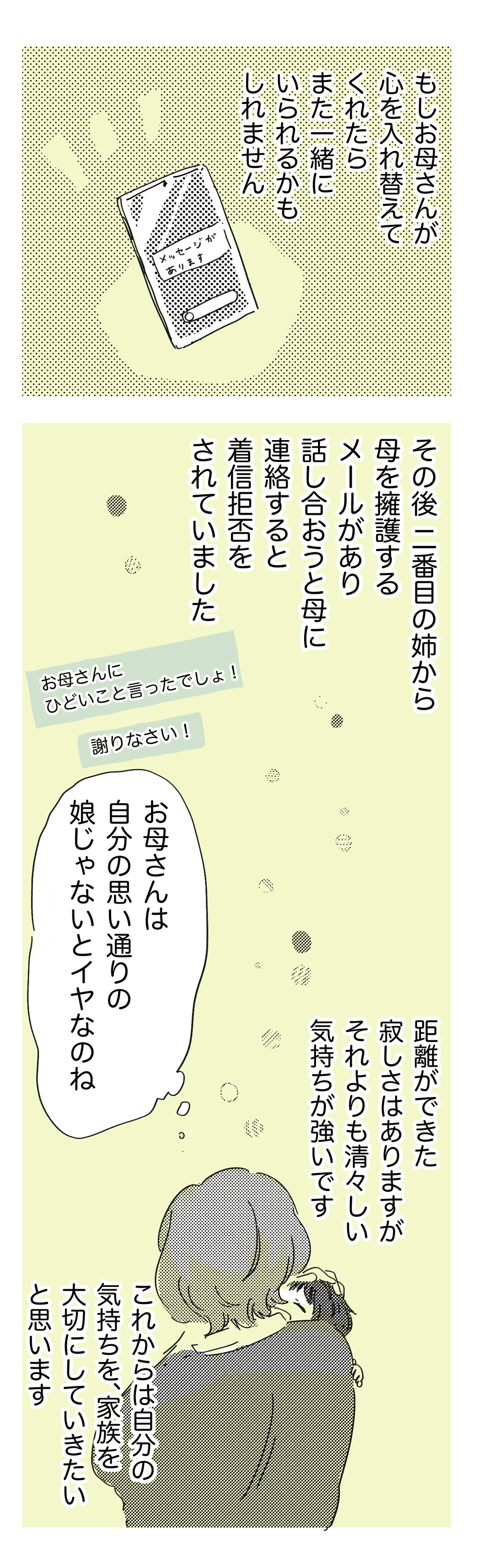 大好きな旦那と義両院の悪口を言う実母_後編5_わたなべこ