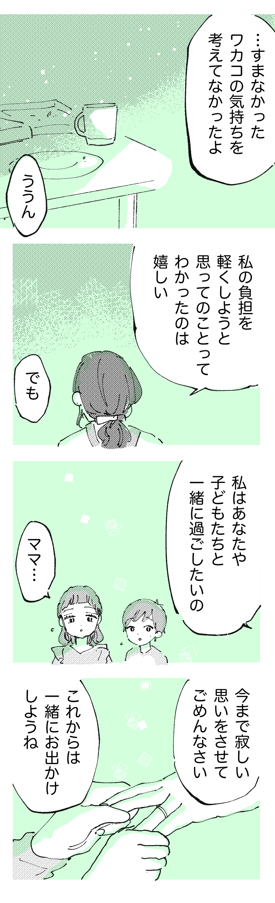 私に対して思いやりがない_後半4_わたなべこ