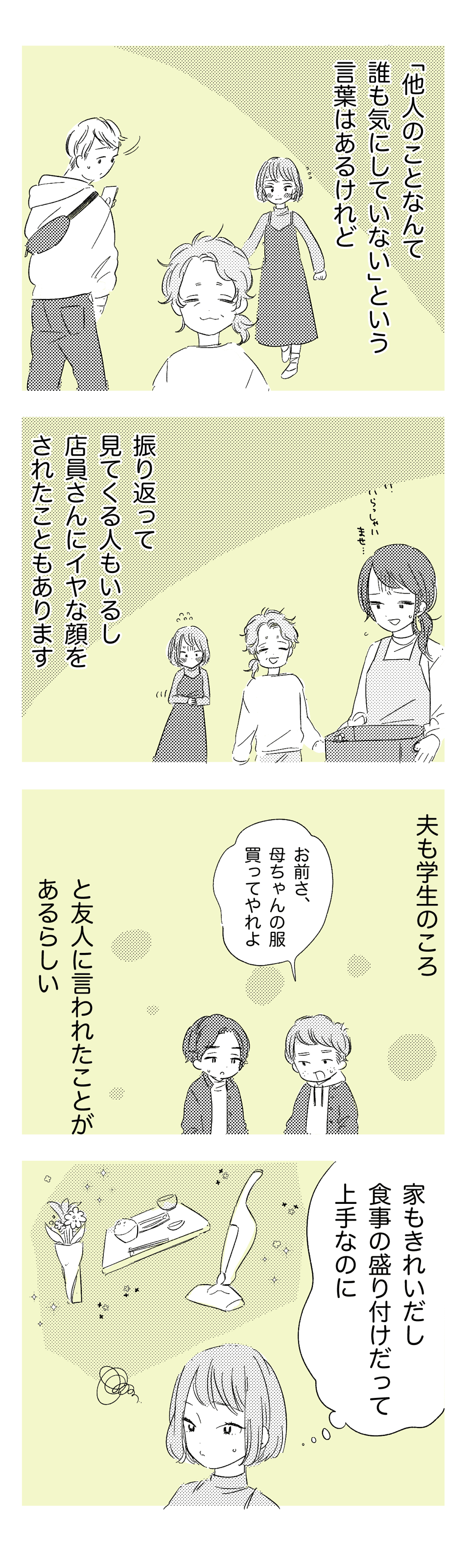 いい人だけど身だしなみが_1話-2 _わたなべこ