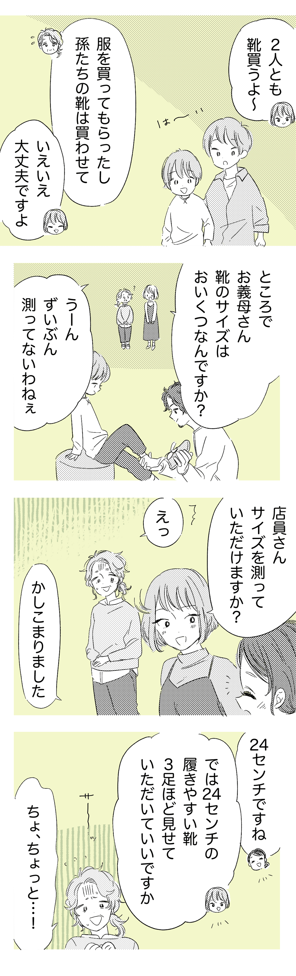 いい人だけど身だしなみが_3話-2 _わたなべこ