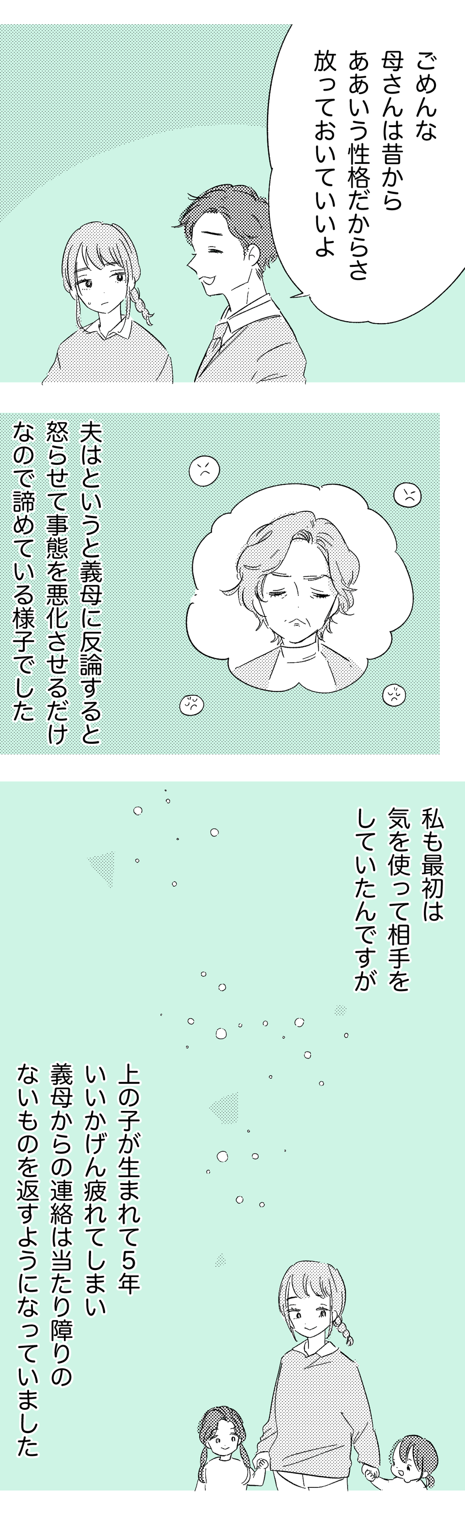 義母が私のLINEを_1話2_わたなべこ