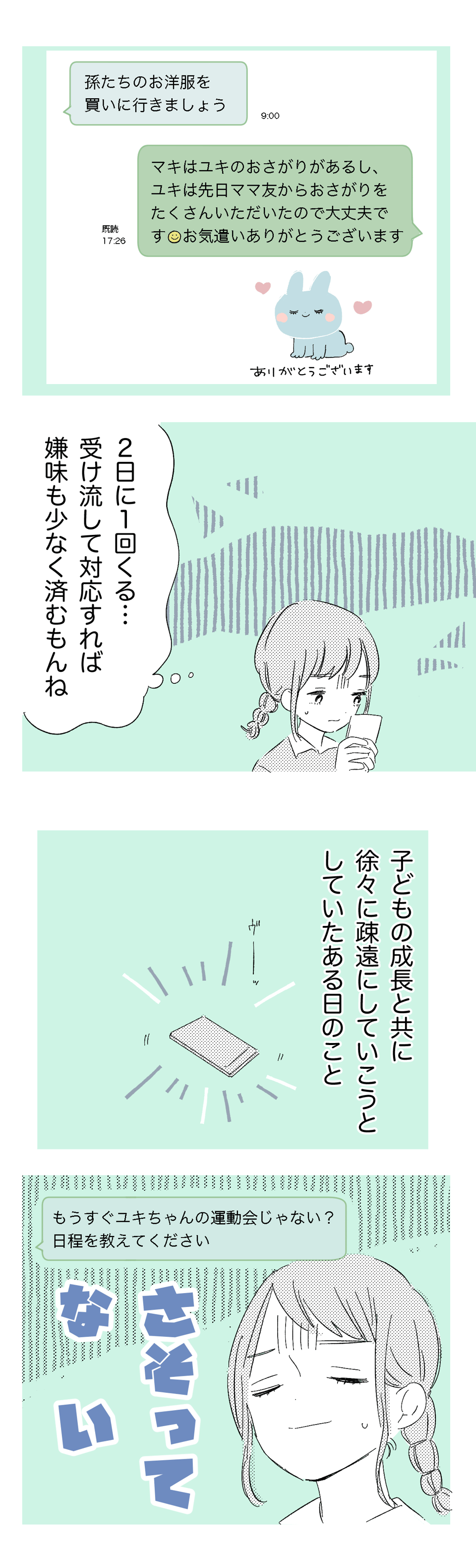 義母が私のLINEを_1話3_わたなべこ