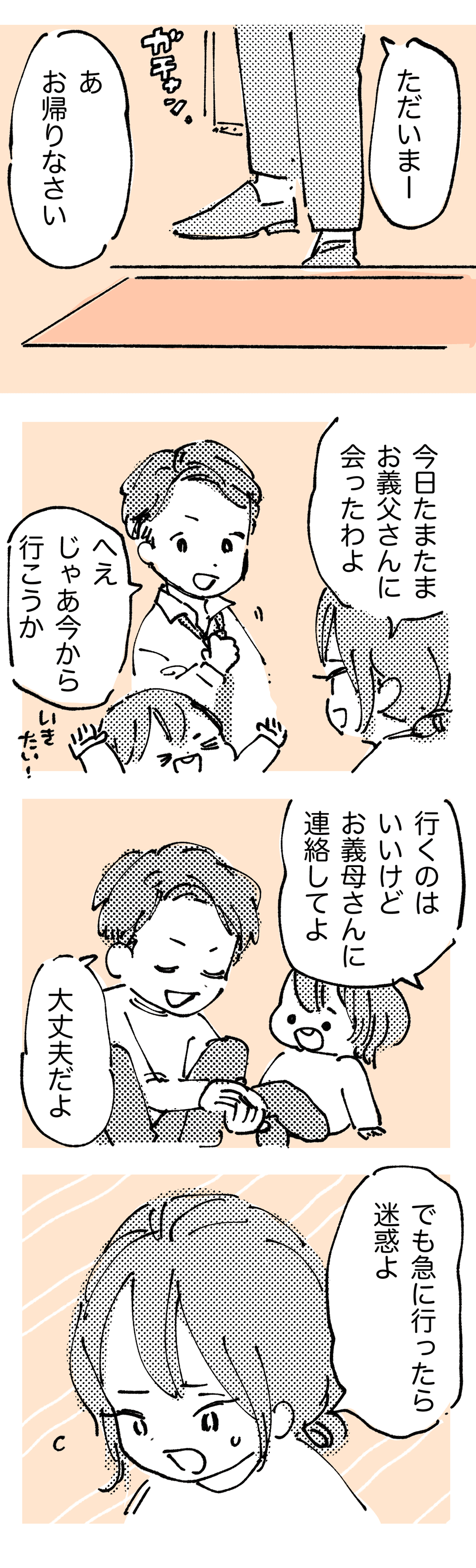 嫁と義母のすれ違い＿後編