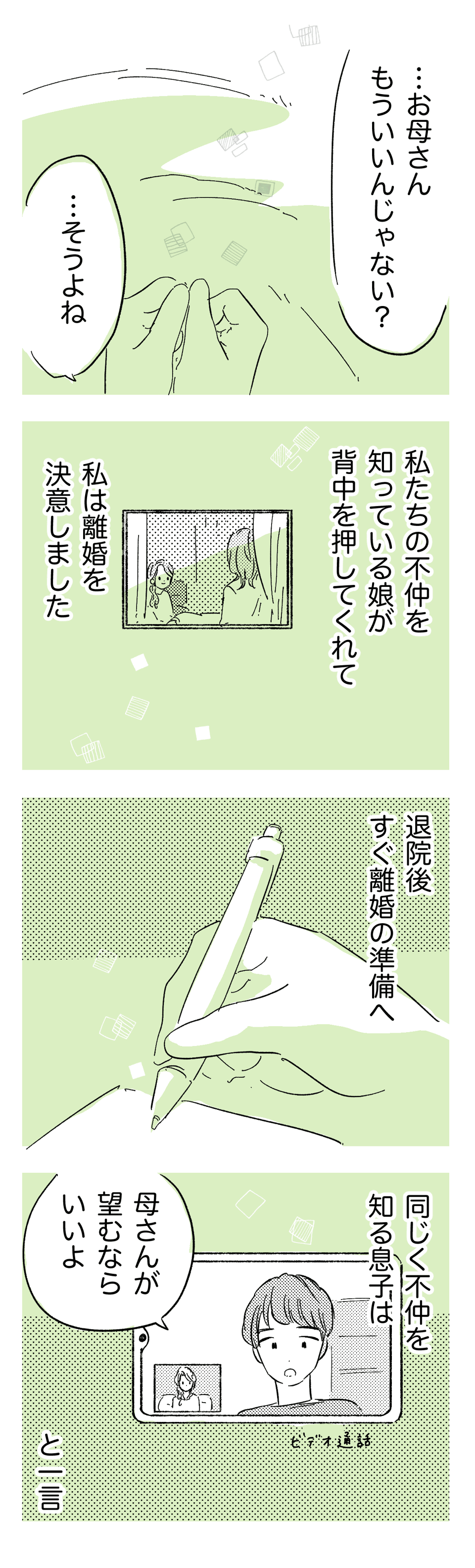 私を置き去りにした旦那_後編2_わたなべこ