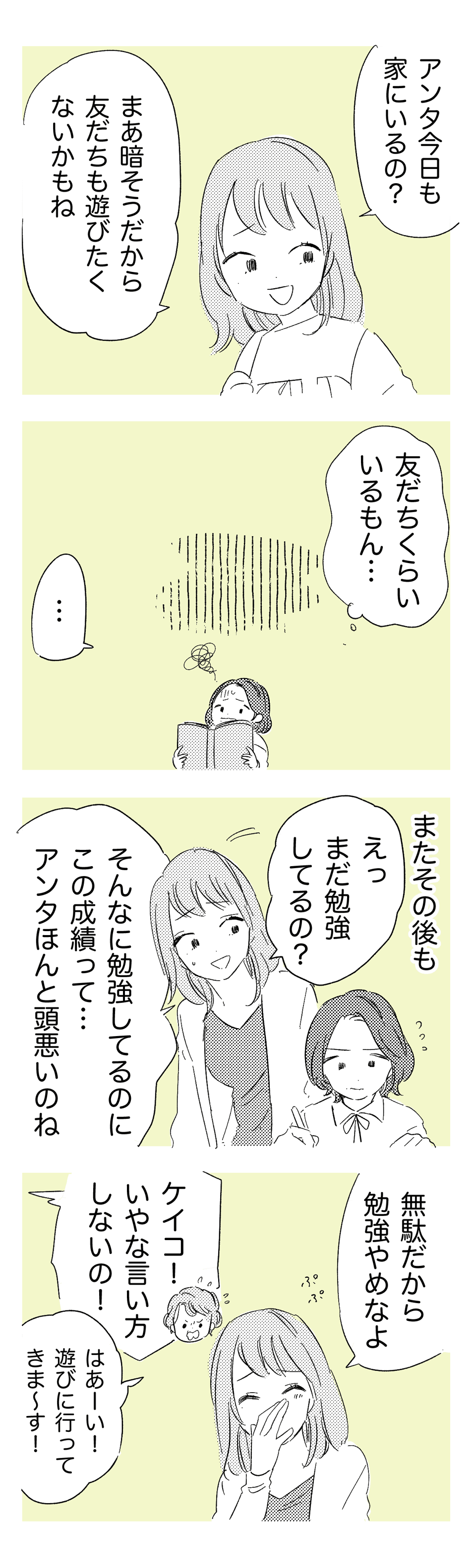 私への嫌味が過ぎない姉_前2_わたなべこ