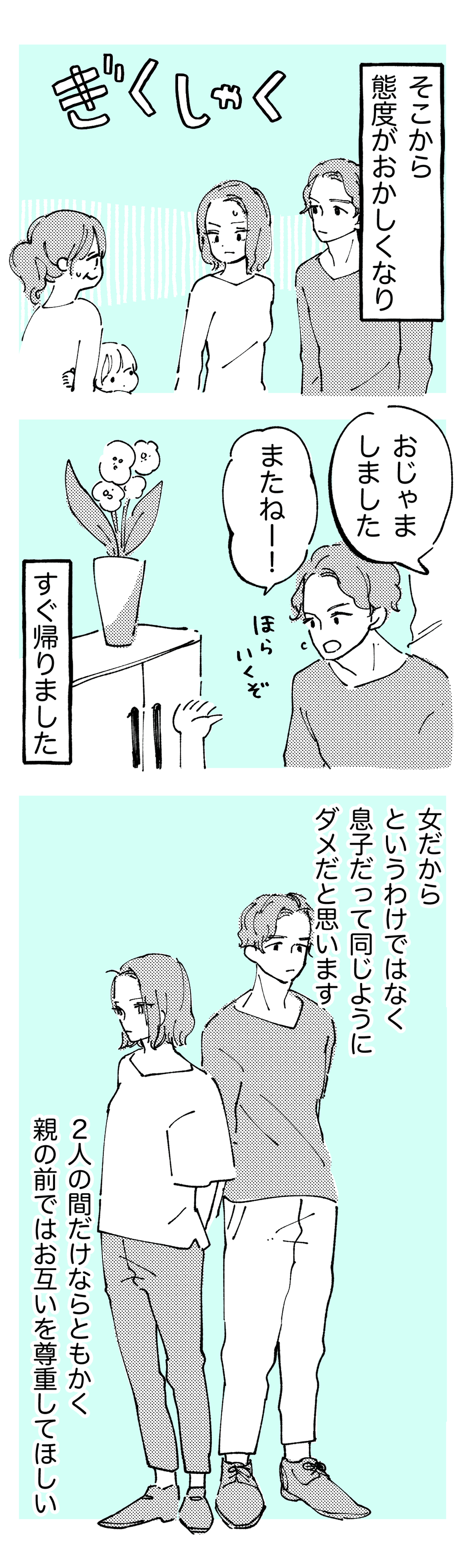 息子を「お前」と呼ぶお嫁さん。