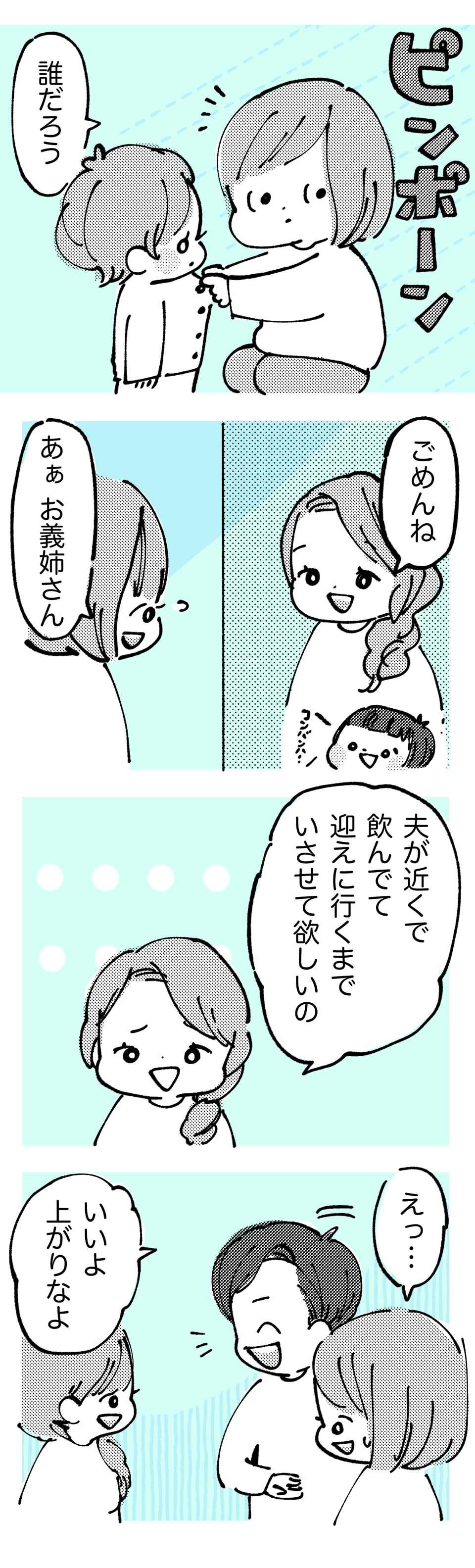 「寝かしつけの時間があるのに」前編_1_わたなべこ