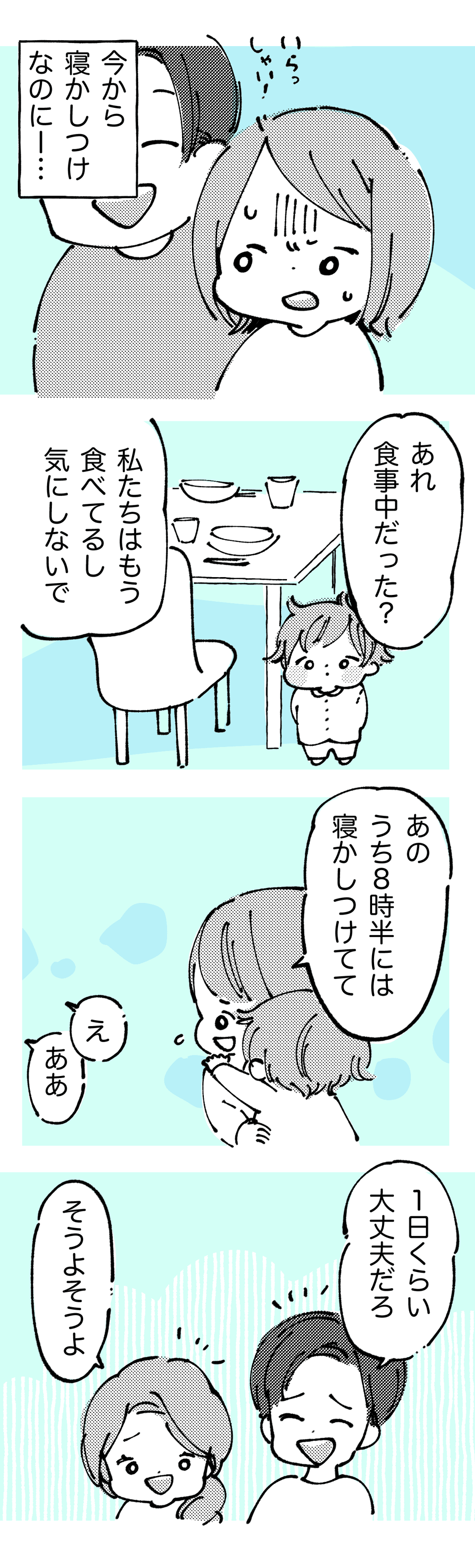 「寝かしつけの時間があるのに」前編_2_わたなべこ