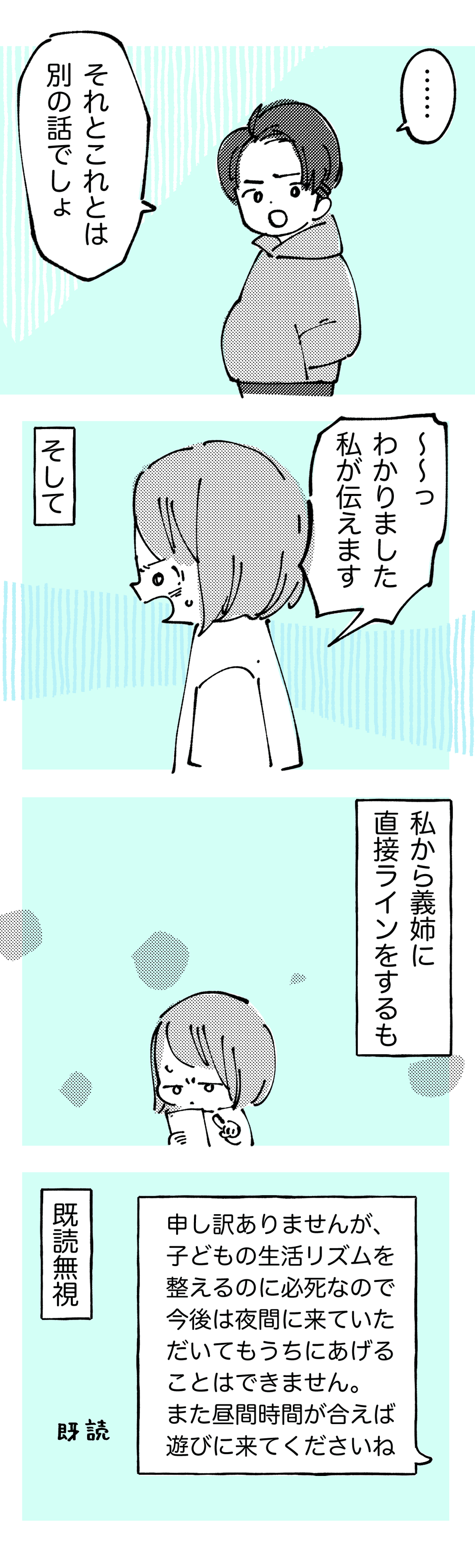 「寝かしつけの時間があるのに」後編_2_わたなべこ