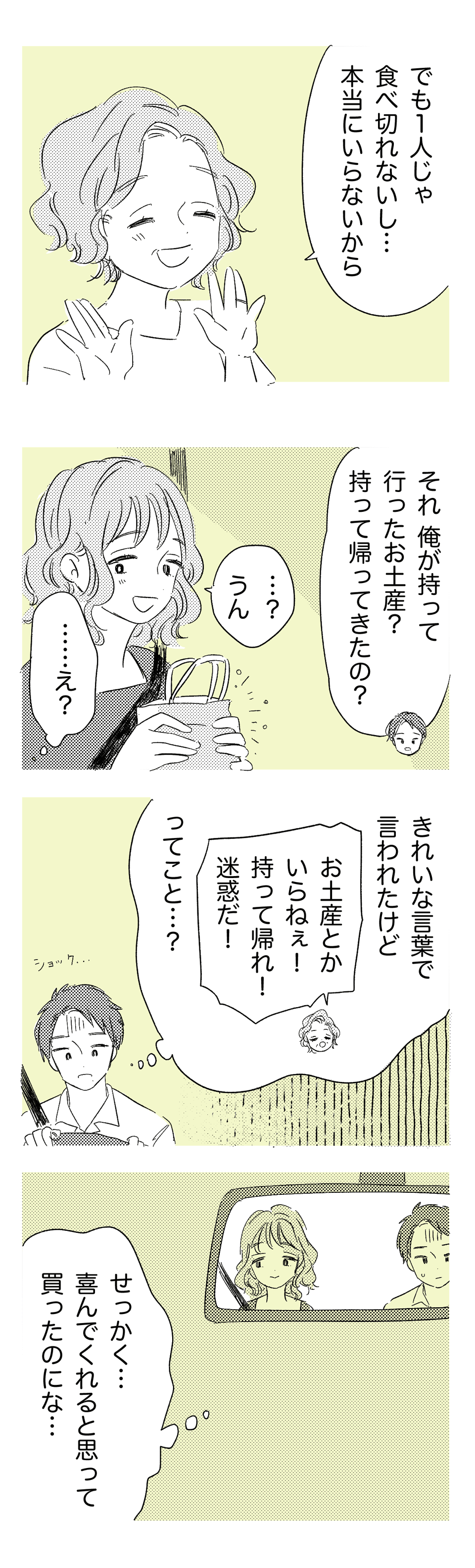 修正_お土産をいただいたときに_2話_2_わたなべこ