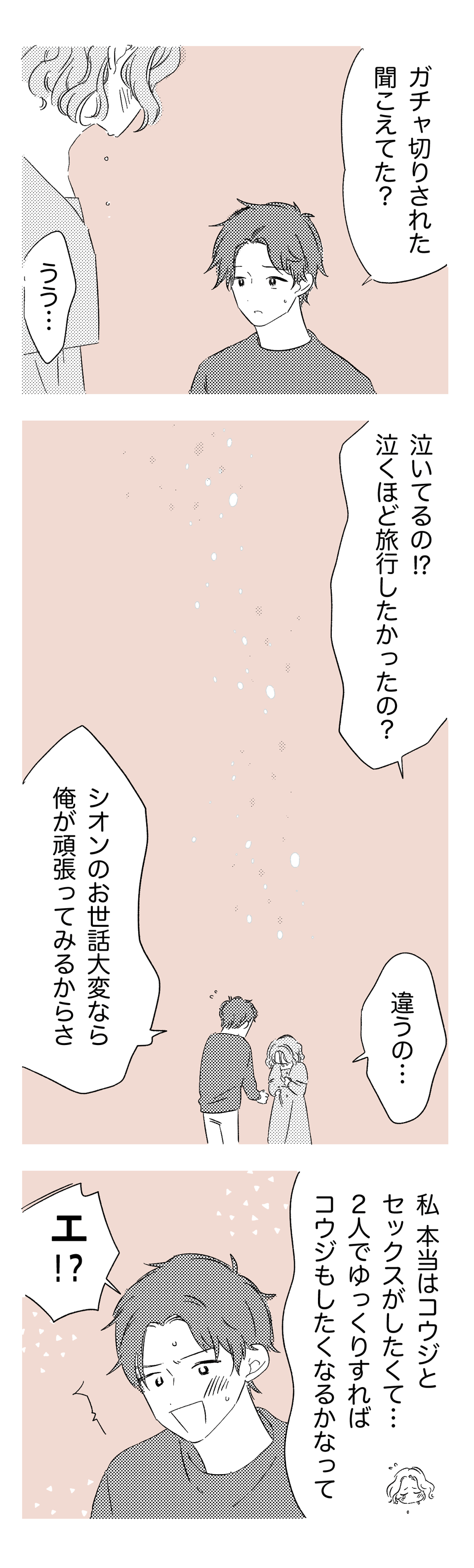 6か月の子どもを預けたい妹_後編1_わたなべこ