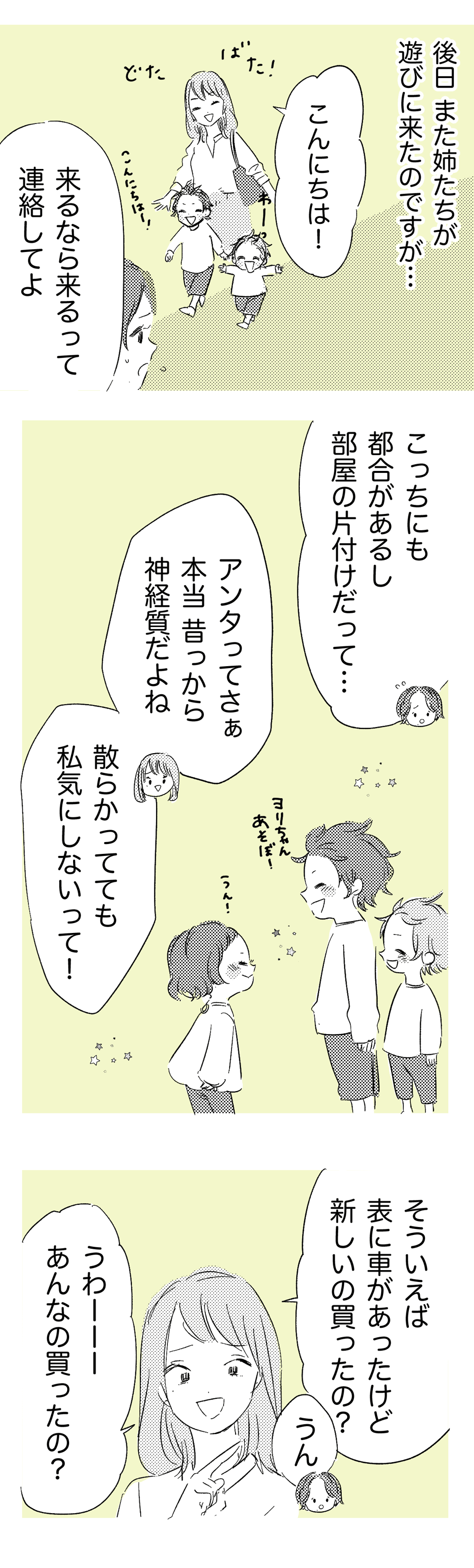 私への嫌味が過ぎない姉_後1改_わたなべこ