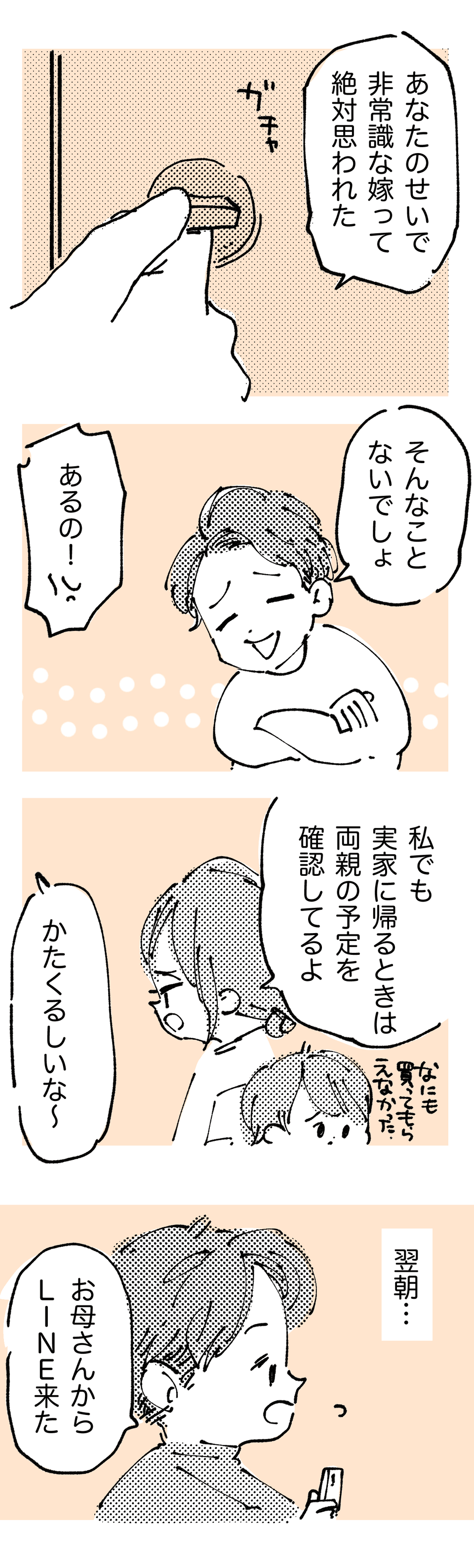 嫁と義母のすれ違い＿後編3＿Wata