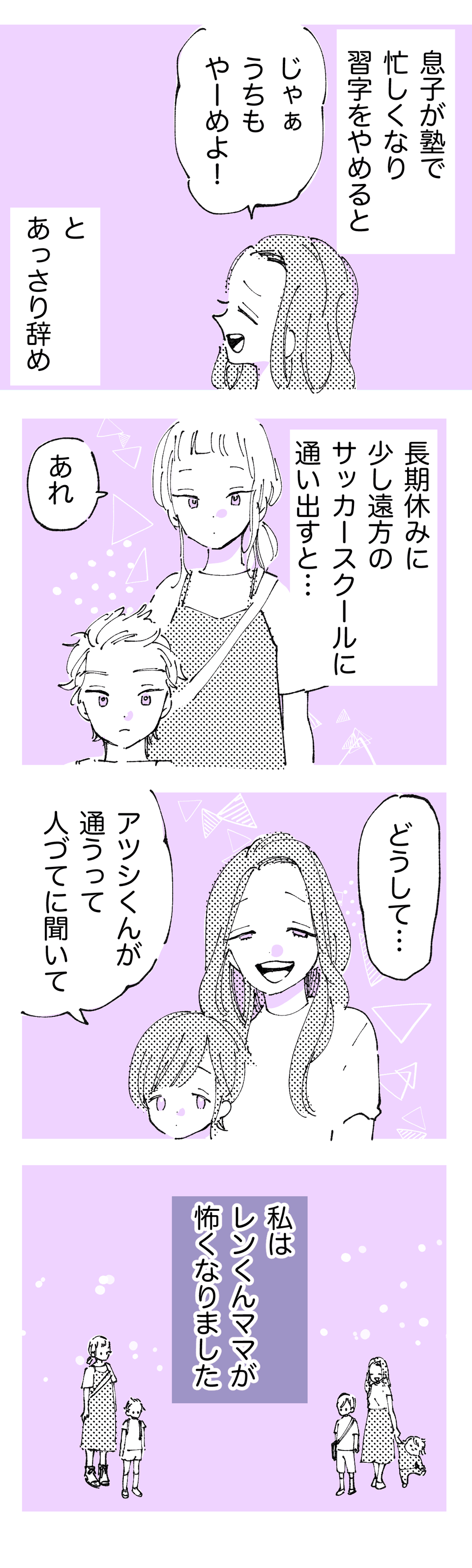 子どもの習い事をことごとく真似してくるママ友