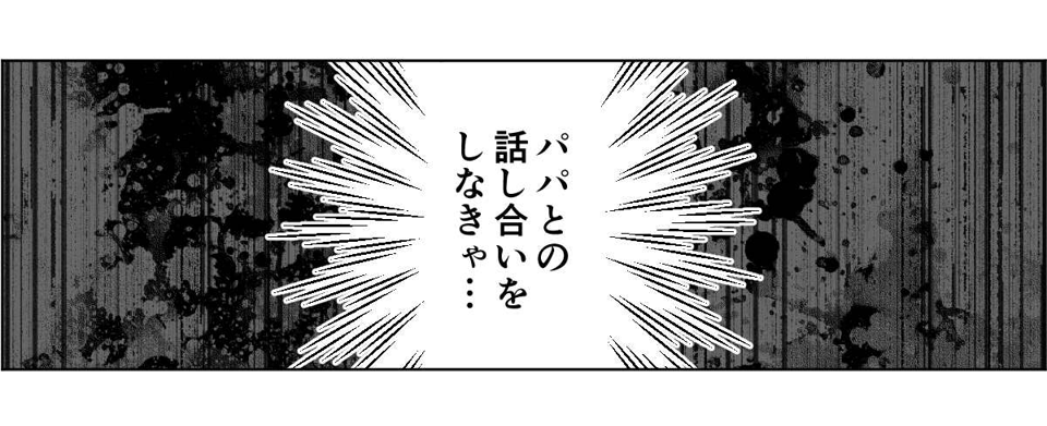 【全8話】子どもの送迎担当している旦那が女性の保護者とプライベートな連絡を取り合っていた6_3_3