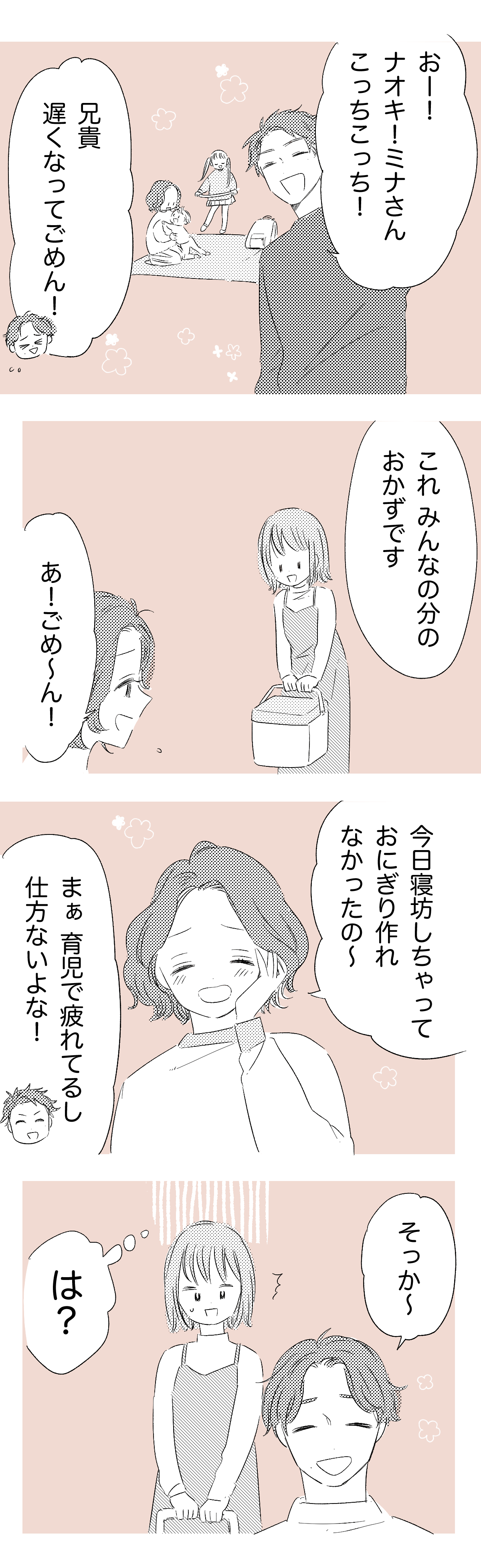 兄夫婦とピクニック前編3 _わたなべこ