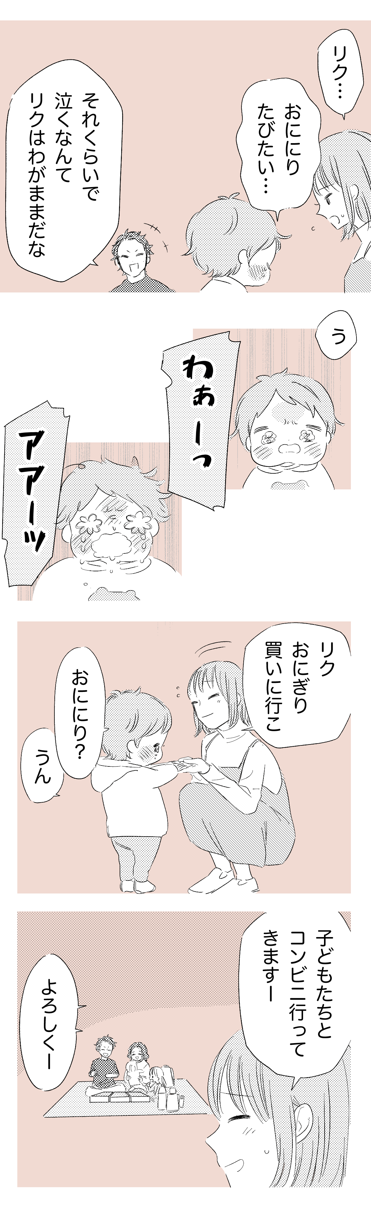 兄夫婦とピクニック中編2 _わたなべこ