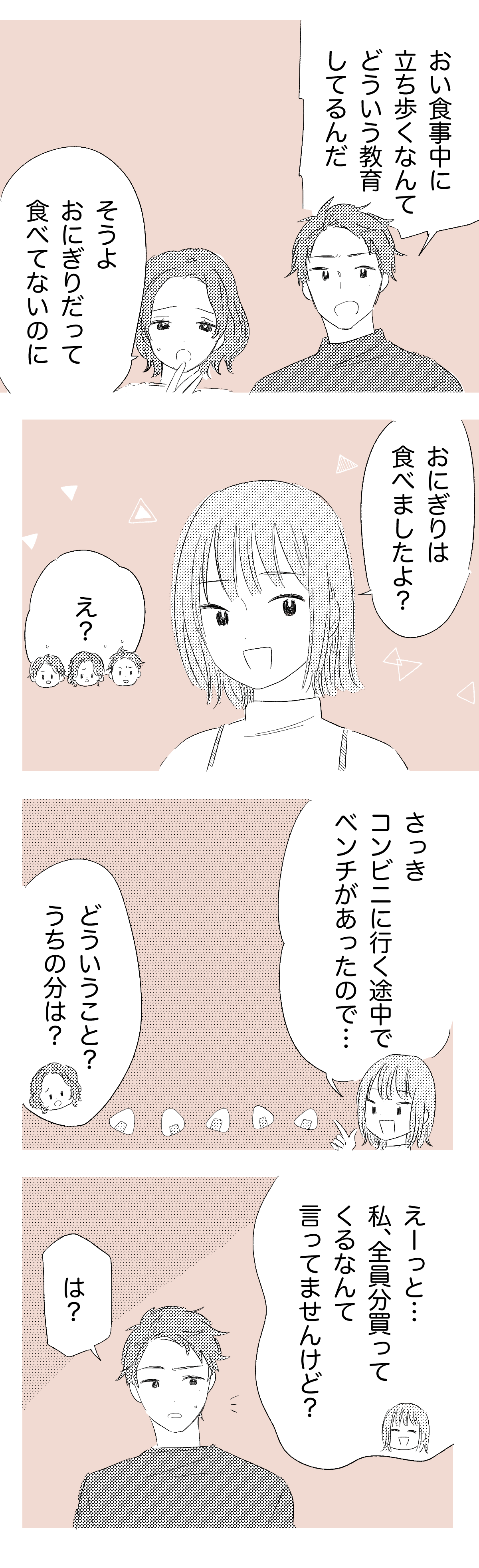 兄夫婦とピクニック後編1 _わたなべこ