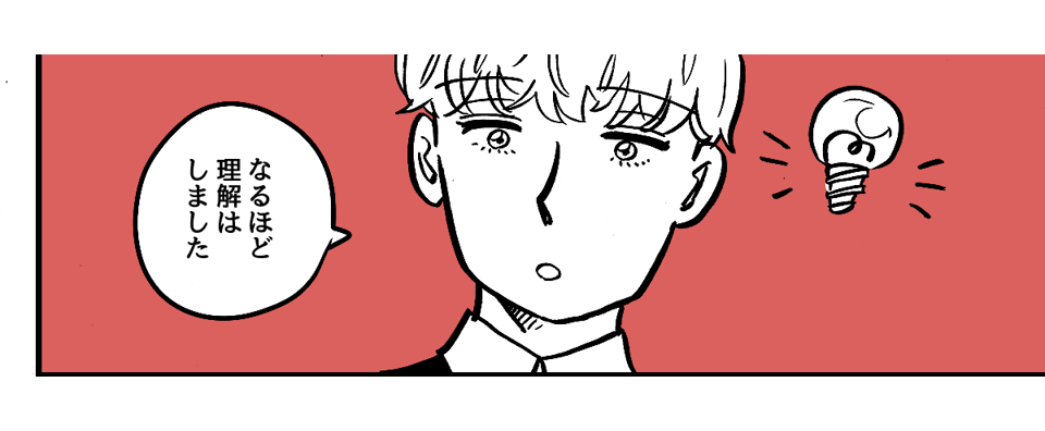 5-3-1【全5話】人の気持ちがわからない?「こうされたらイヤでしょう?」と説明しても「僕は嫌じゃないので」という新入社員