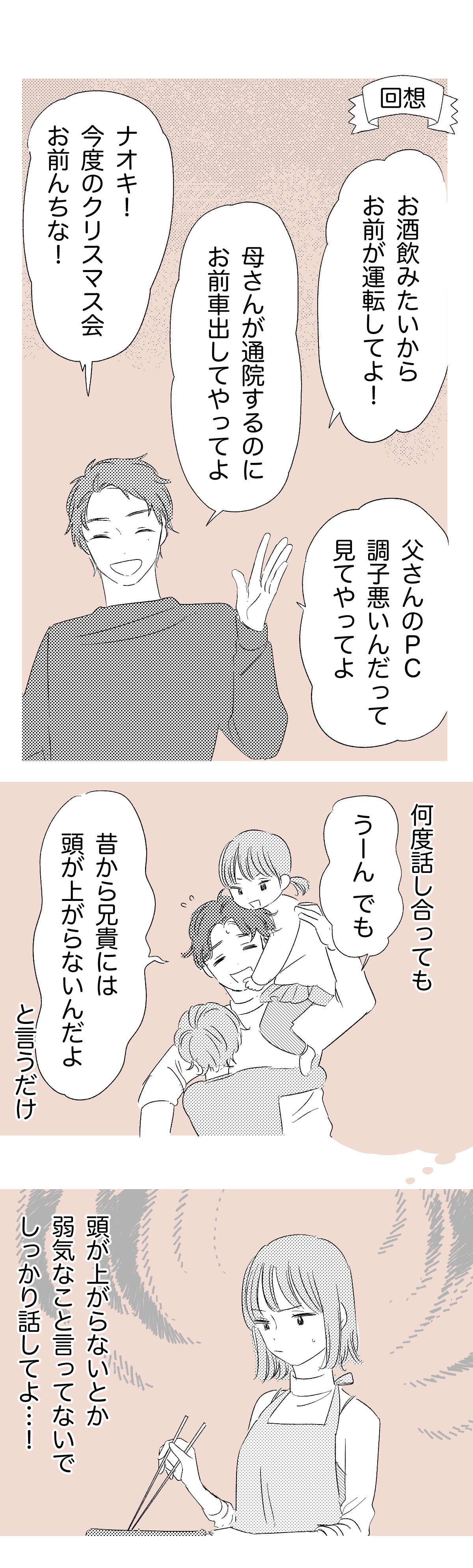 兄夫婦とピクニック前編2 _わたなべこ