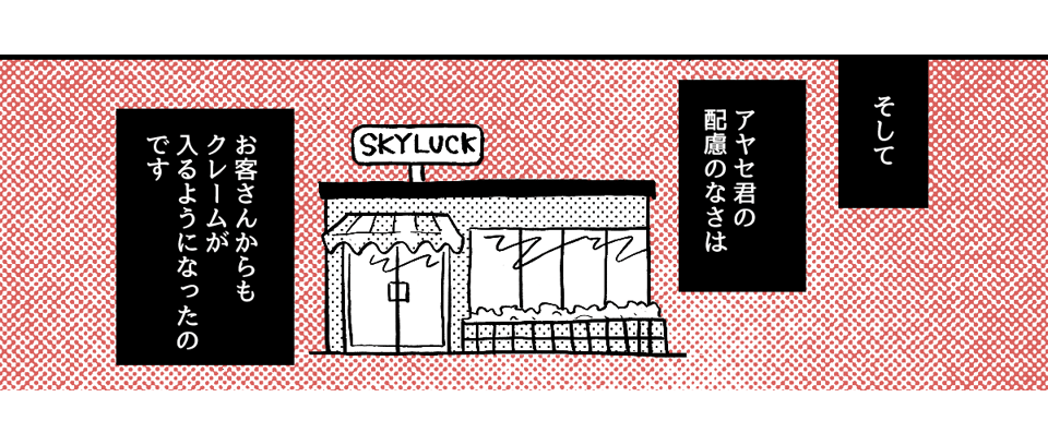 2-3-2【全5話】人の気持ちがわからない?「こうされたらイヤでしょう?」と説明しても「僕は嫌じゃないので」という新入社員