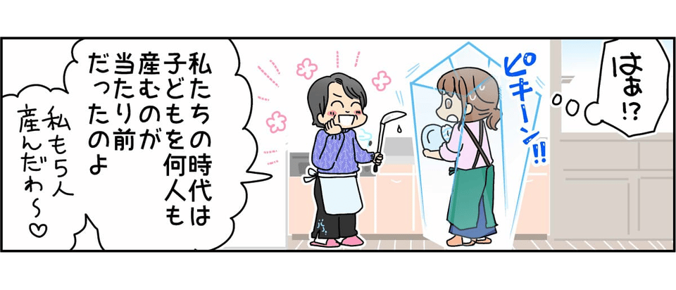 【前編】義母が「子どもは最低でも3人」と勝手な価値観を押しつけてくる。