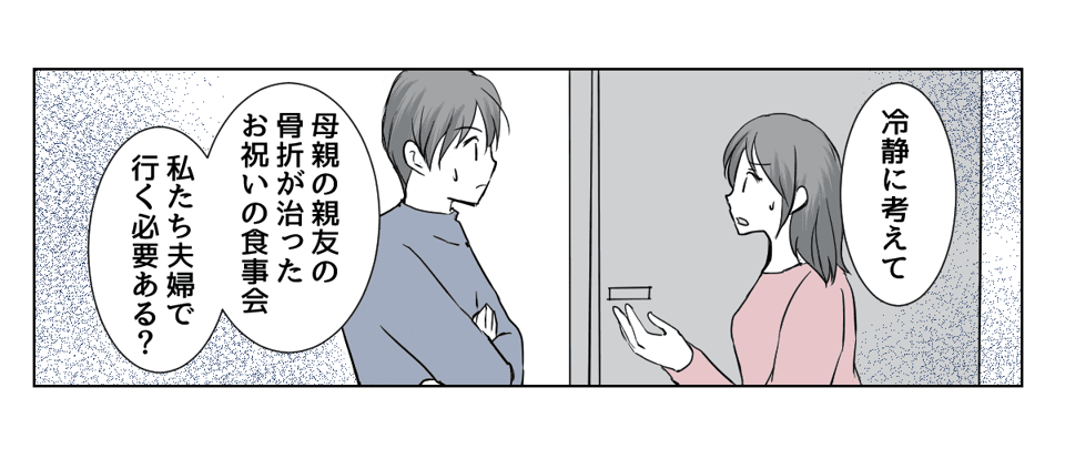 【3話0】義母主催のイベントの会費が毎度高額です