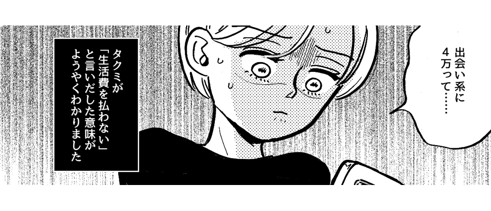 2-2-1【全5話】単身赴任中の夫から「来年から生活費は入れない」と言われました