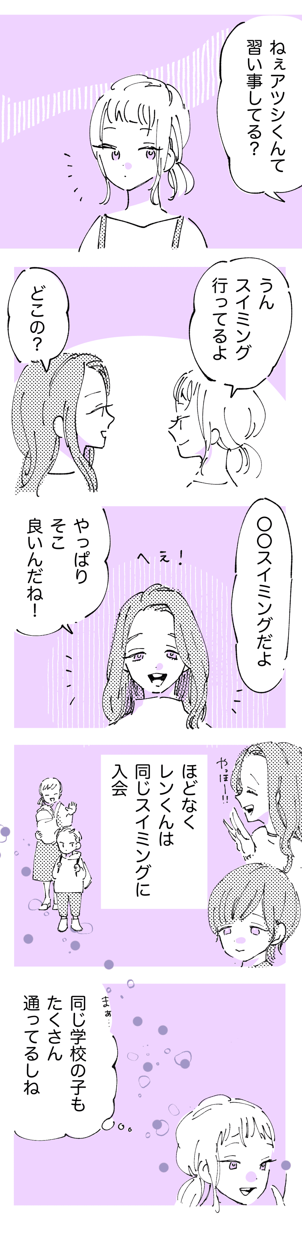 子どもの習い事をことごとく真似してくるママ友