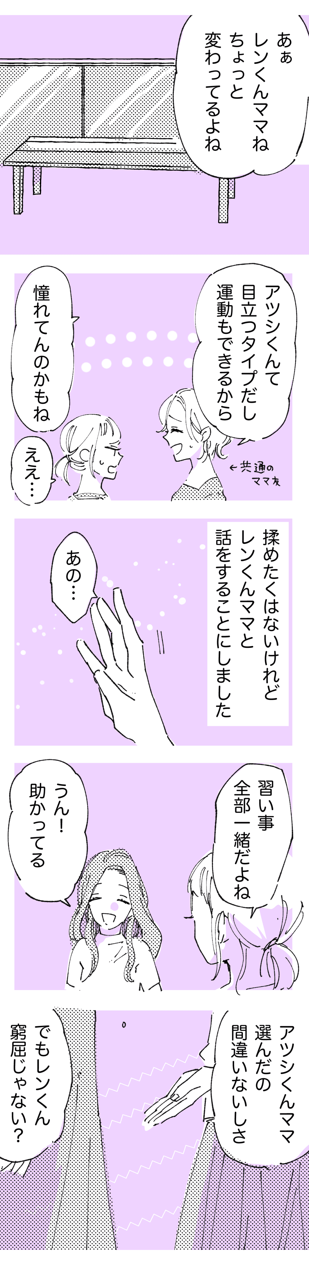 子どもの習い事をことごとく真似してくるママ友