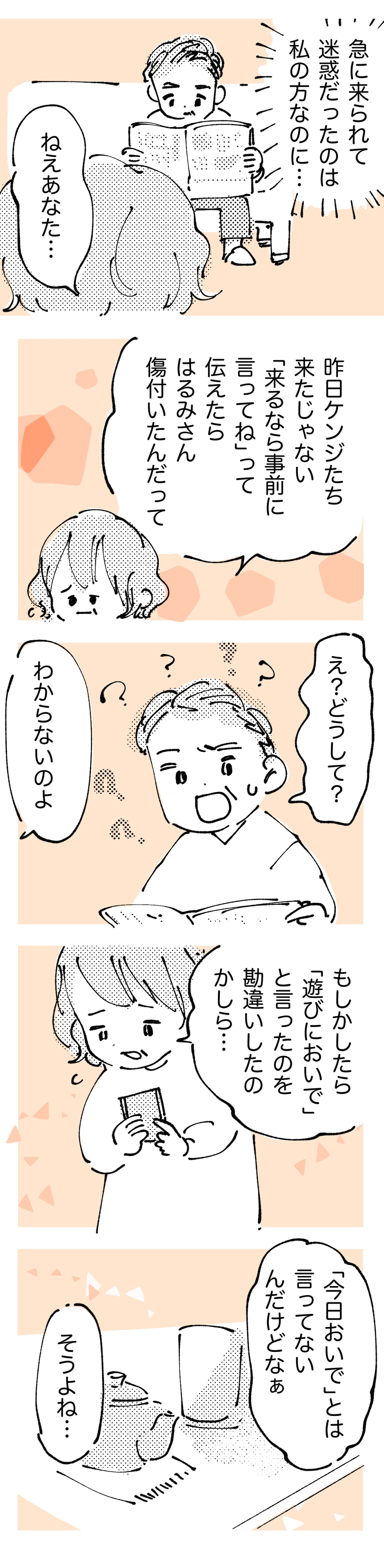 嫁と義母のすれ違い＿前編5＿Wata