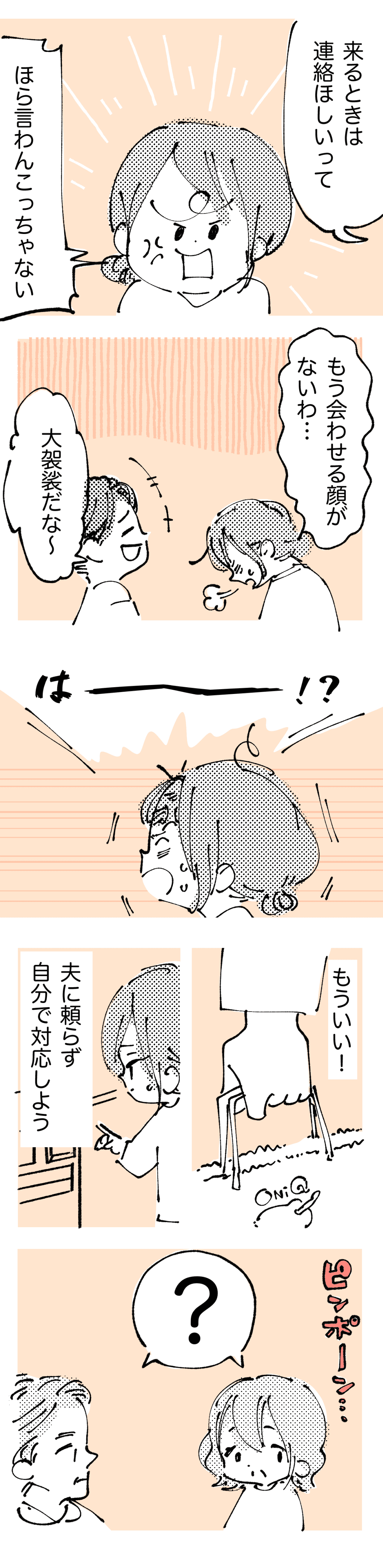 嫁と義母のすれ違い＿後編