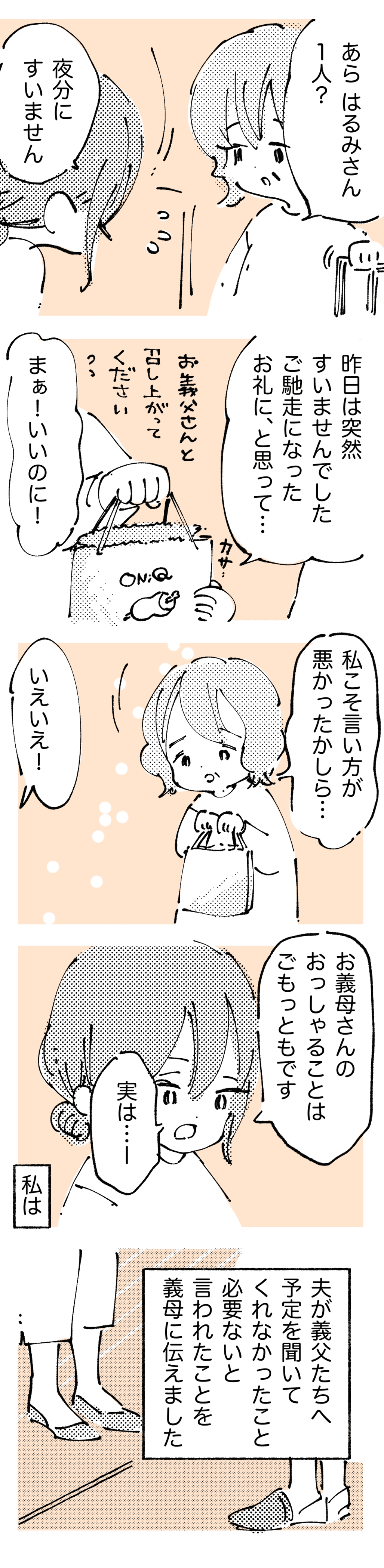 嫁と義母のすれ違い＿後編