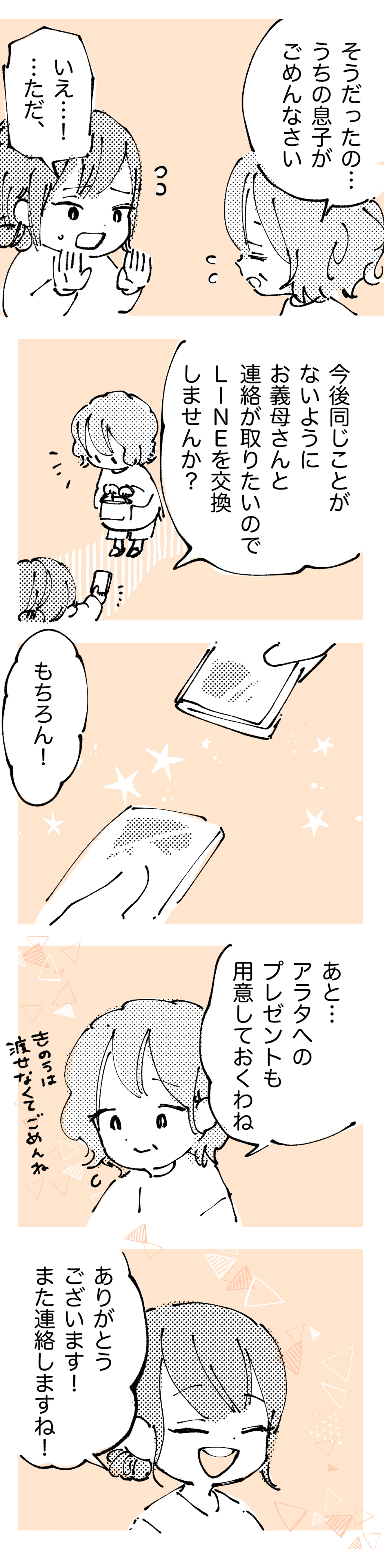 嫁と義母のすれ違い＿後編