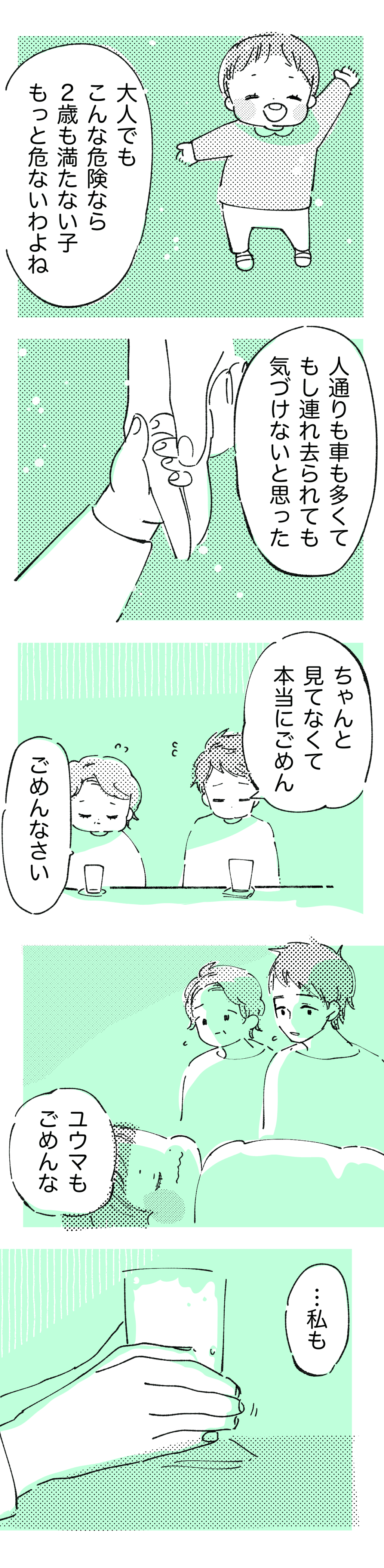 「過保護」「神経質」危機感のない義母旦那＿後半