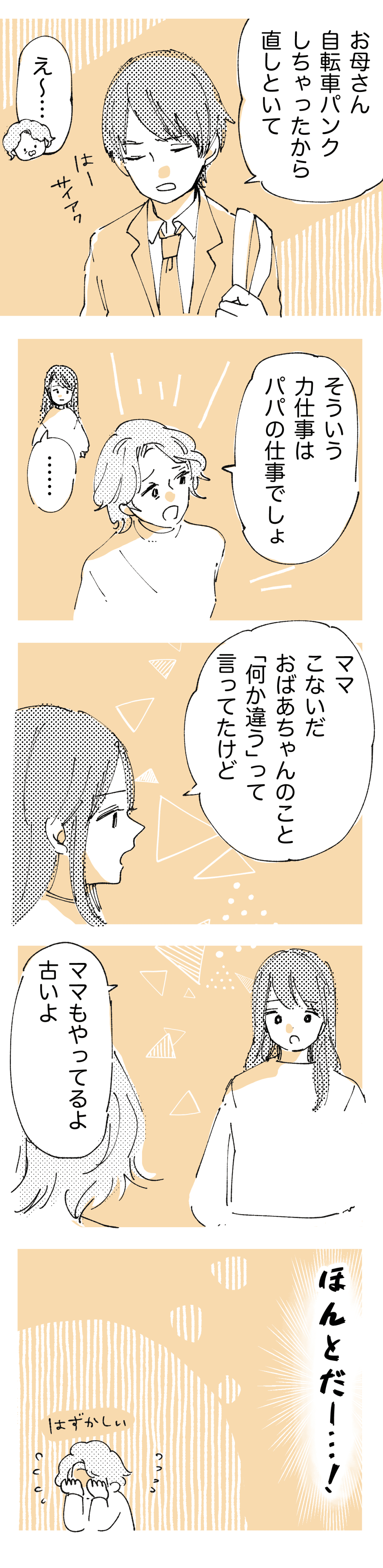 「片付けは女の仕事」＿前半