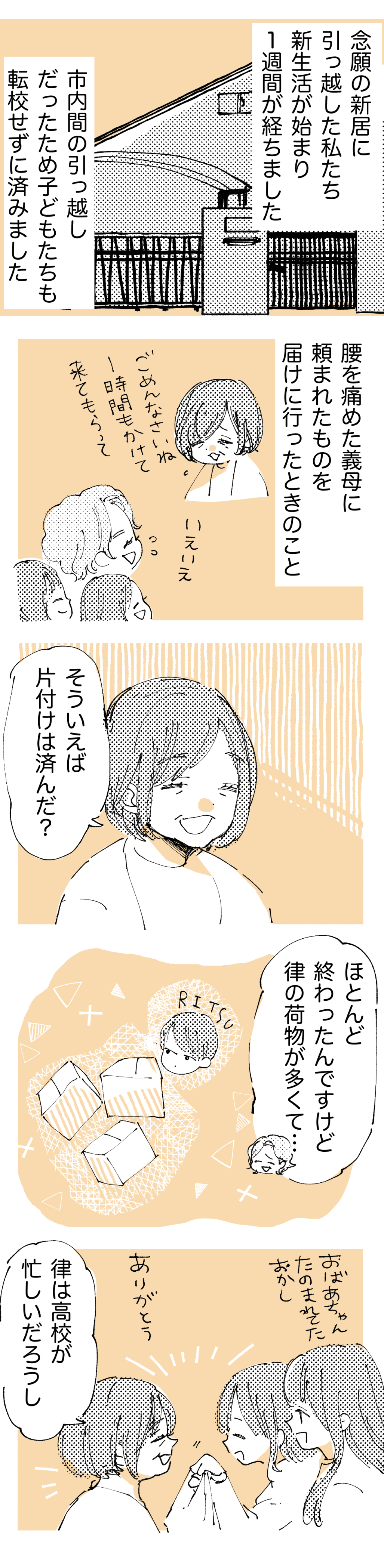 「片付けは女の仕事」＿前半