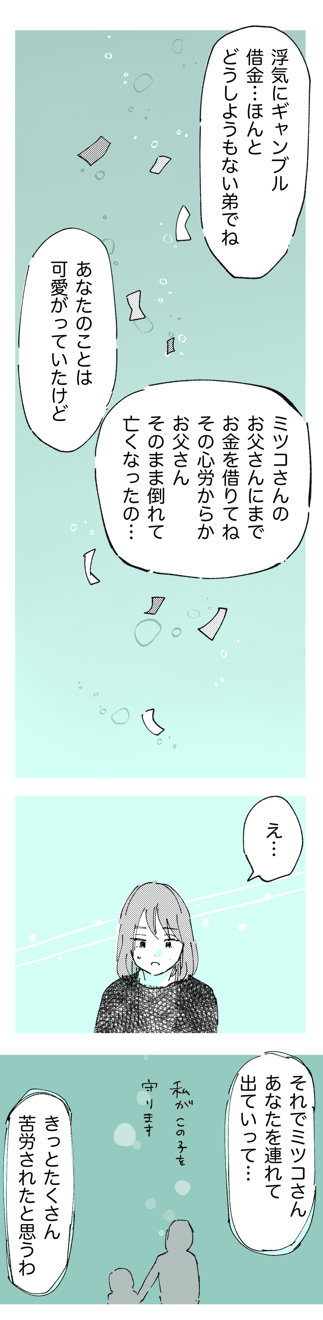 幼い頃に行き別れた実父_後編2_wata