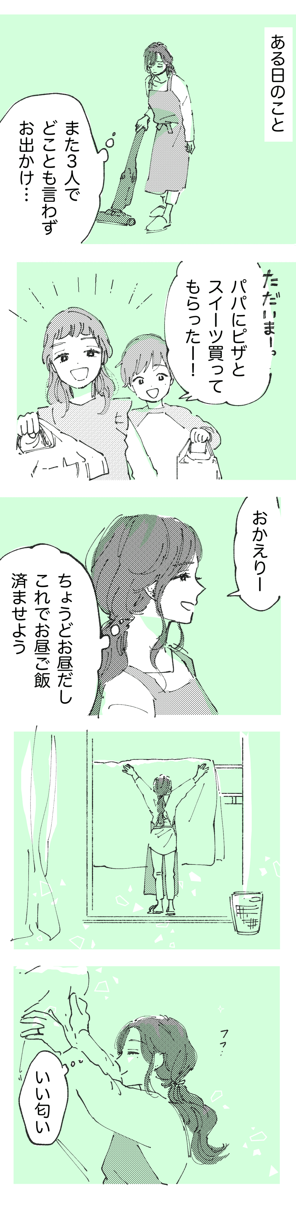 私に対して思いやりがない_前半3_わたなべこ