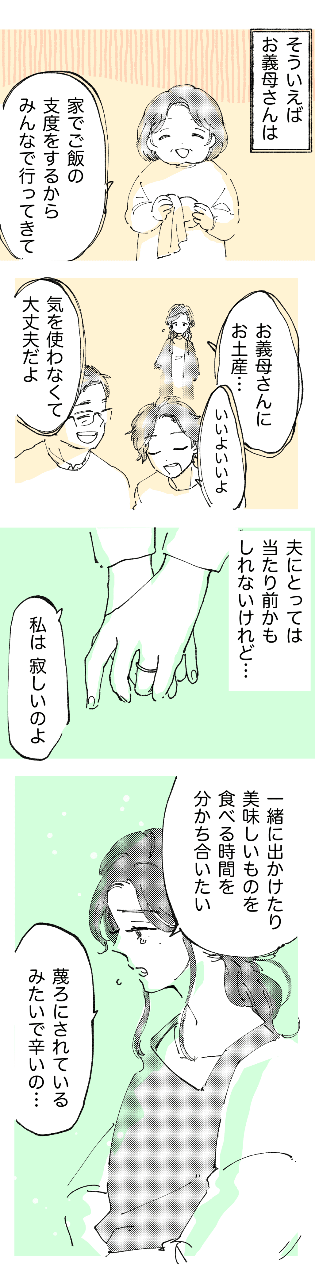 私に対して思いやりがない_後半3_わたなべこ