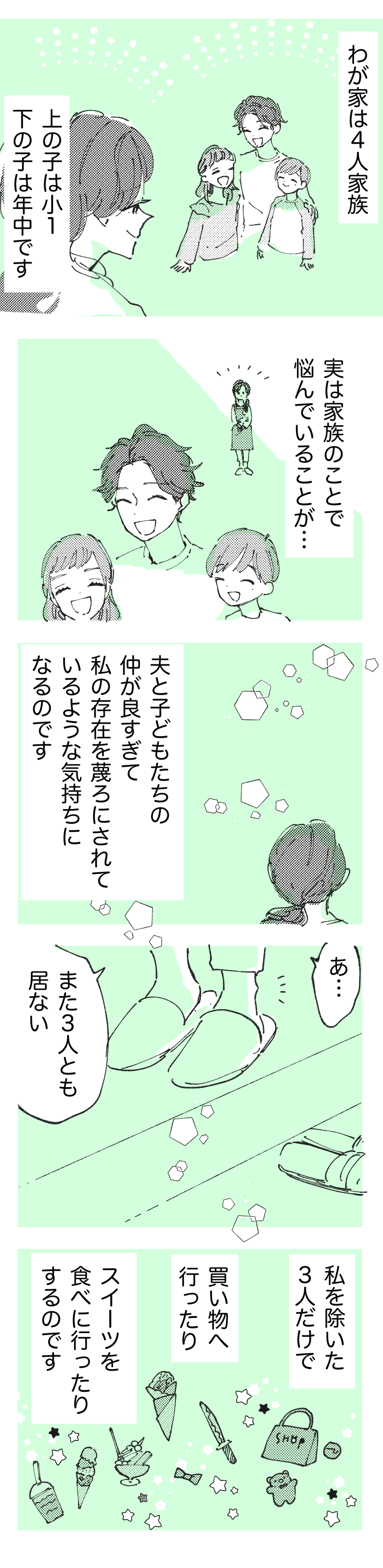 私に対して思いやりがない_前半1_わたなべこ