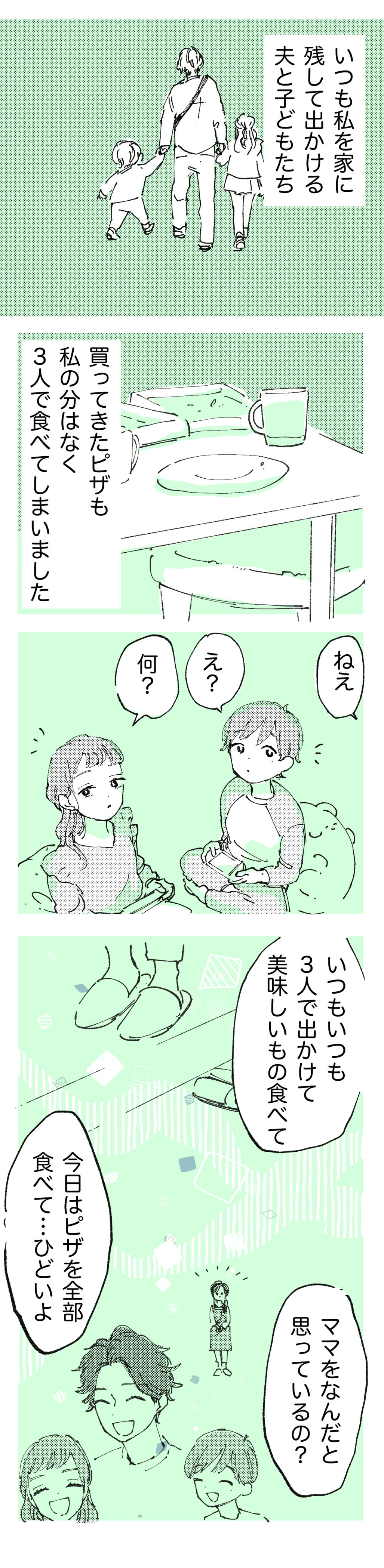 私に対して思いやりがない_後半1_わたなべこ